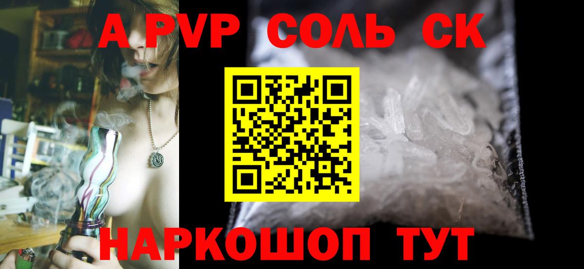 Alfa_PVP Соль Волхов