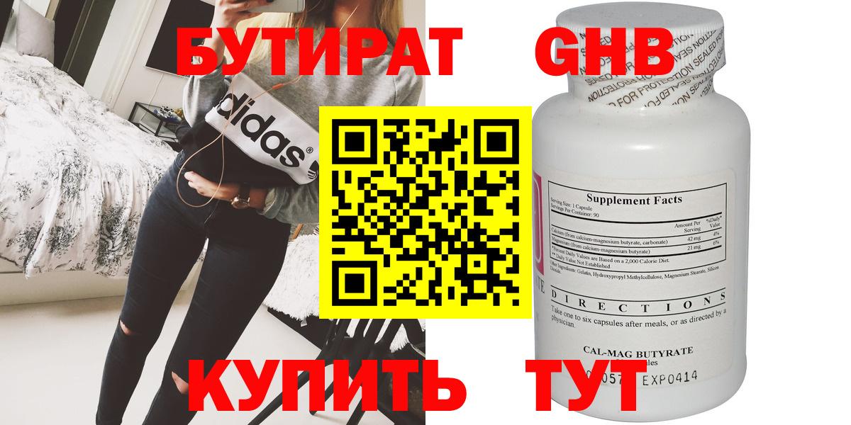 БУТИРАТ оксана Волхов