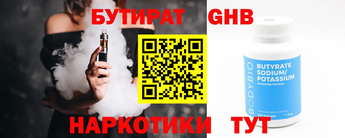 Волхов  Бутират  Вход с VPN  БУТИРАТ BDO 