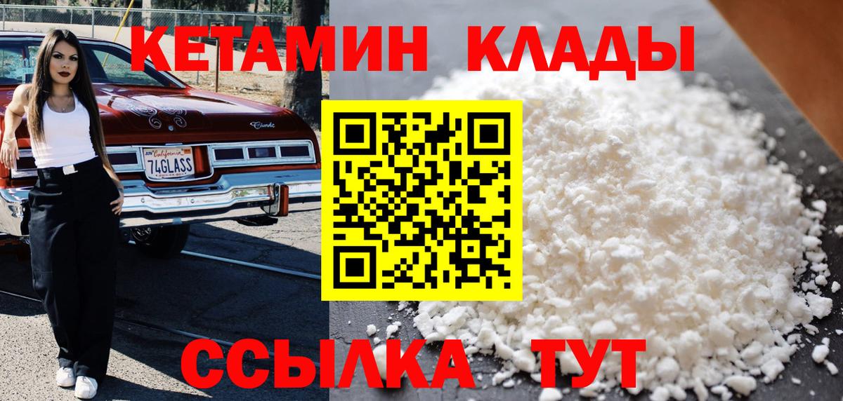КЕТАМИН ketamine  КЕТАМИН ketamine  Волхов  Вход с VPN 