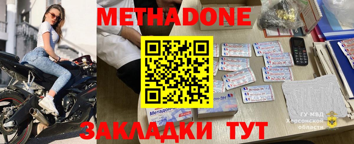 МЕТАДОН methadone  Вход с VPN  блэк спрут как зайти  Волхов 