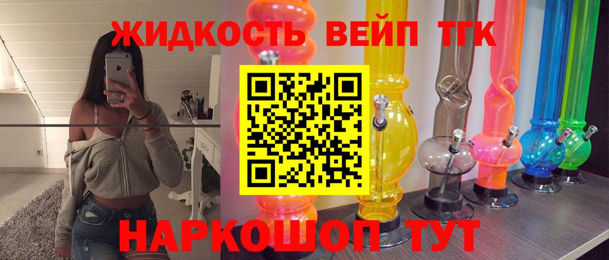 ТГК вейп с тгк Волхов